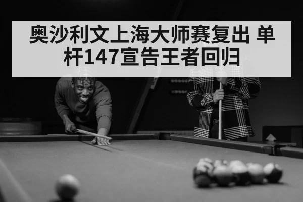 Ronnie O'Sullivan snooker