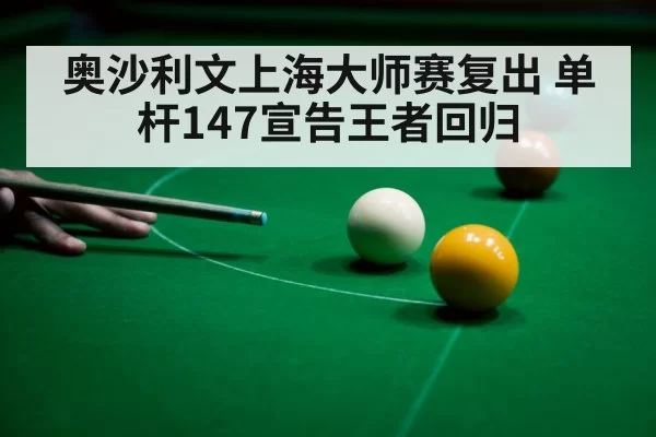 snooker 147 break