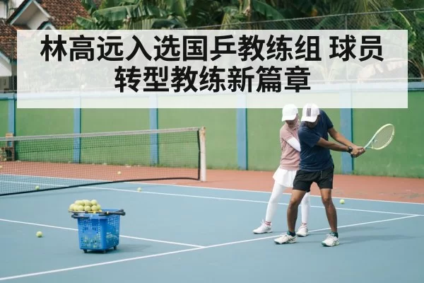 table tennis coaching