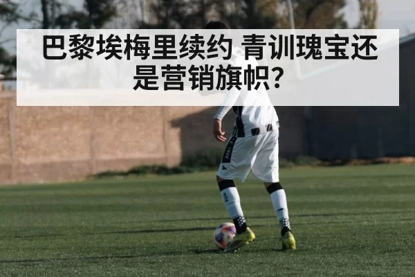 young midfielder dribbling