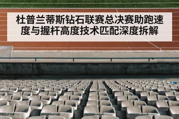 track and field stadium